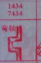 弯轴