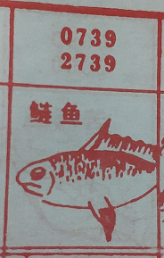 鲢鱼