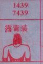 露背装