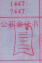 公积金证书