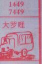 大罗哩