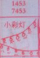小彩灯