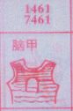 脑甲