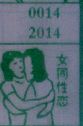 女同性恋