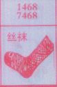 丝袜