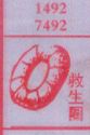 救生圈