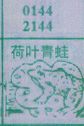 荷叶青蛙