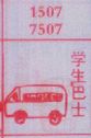 学生巴士