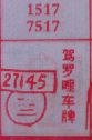 驾罗哩车牌