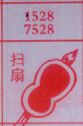 扫扇