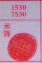 米筛