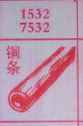 铜条