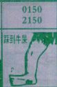 踩到牛屎
