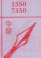 令箭