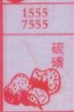 硫磺
