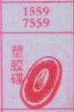 塑胶碟