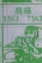 肩痛