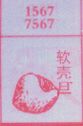 软壳蛋
