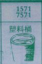 塑料桶