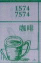 咖啡