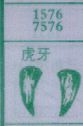 虎牙