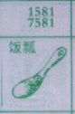 饭瓢