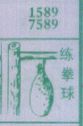练拳球