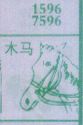 木马