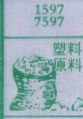 塑料原料