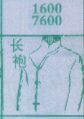 长袍