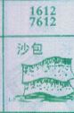 沙包
