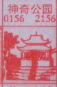 神奇公园