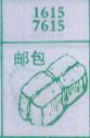 邮包