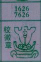 校徽章