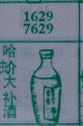 哈蚧大补酒
