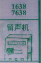 留声机