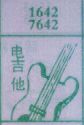 电吉他