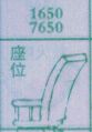 座位