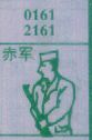 赤军