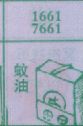 蚊油
