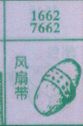 风扇带