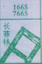 长菲林