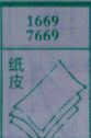 纸皮