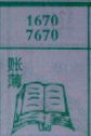 账薄