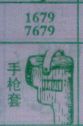 手枪套