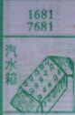 汽水箱