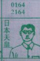 日本天皇