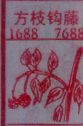 方枝钩藤