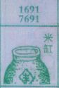 米缸