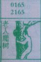 老人爬树